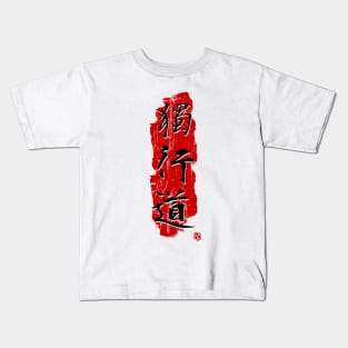 Dokkodo - Miyamoto Musashi V.2 Kids T-Shirt